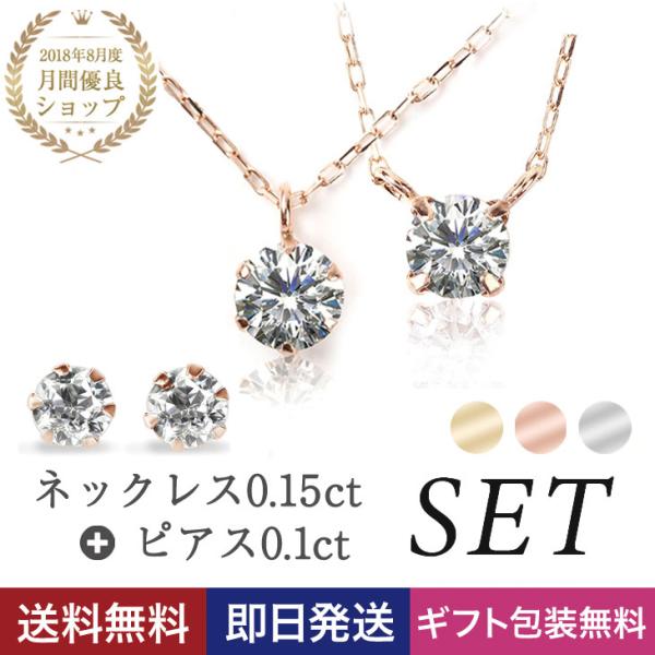 ダイヤモンド ネックレス ピアス レディース 一粒ダイヤ 18金 k18 プラチナ PT900 0.1ct アレルギー対応 シンプル   女性 爆買