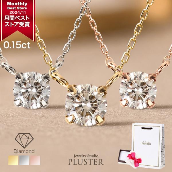 ダイヤモンド ネックレス レディース 一粒ダイヤ ゴールド 10金 k10 4本爪 0.15ct アレルギー対応 シンプル   女性 爆買