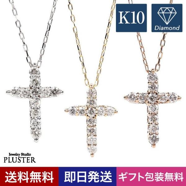 ダイヤモンド ネックレス レディース ダイヤ ゴールド ホワイト 10金 k10 クロス 十字架 0.1ct アレルギー対応 シンプル   女性 爆買