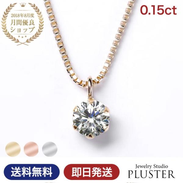 ダイヤモンド ネックレス レディース 一粒 ダイヤ ゴールド ホワイト 10金 k10 6本爪 0.15ct アレルギー対応 シンプル   女性 爆買