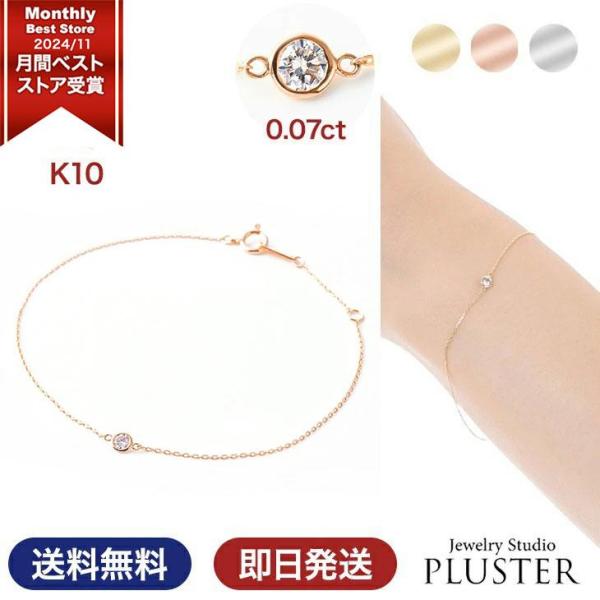 ダイヤモンド ブレスレット レディース 一粒 ゴールド ダイヤ 一粒 0.07ct k10 シンプル   アクセサリー ギフト 爆買