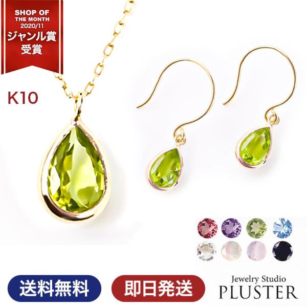 ネックレス ピアス セット 誕生石 k10 天然石 8月 ペリドット オニキス ジュエリー  10月 11月 10k 10金 女性 アクセサリー 爆買