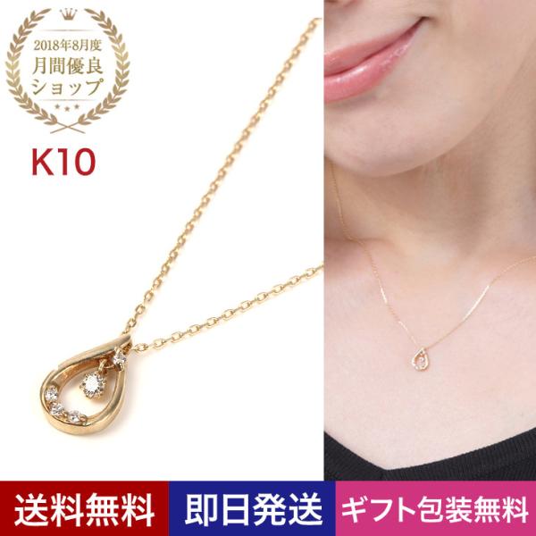 ネックレス レディース ダイヤモンド 0.04ct 雫 ドロップ K10 ペンダント アレルギー対応  アクセサリー  ギフト 爆買