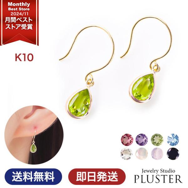 ピアス レディース 誕生石 8月 ペリドット オニキス 10k アレルギー対応 しずく 10金 天然石ピアス 10kピアス バースデー 天然石 ギフト 爆買