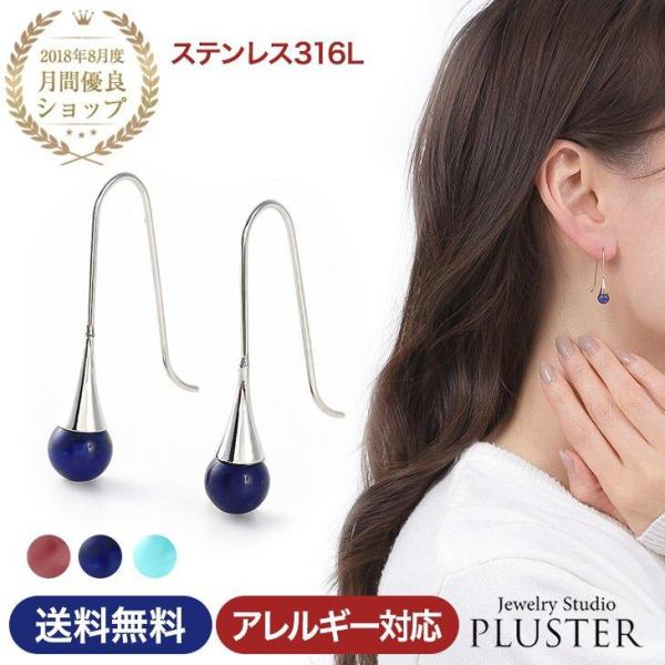 ピアス レディース アレルギー対応 誕生石 天然石 カラーストーン ステンレス フックピアス サージカルステンレス 医療用  女性 爆買