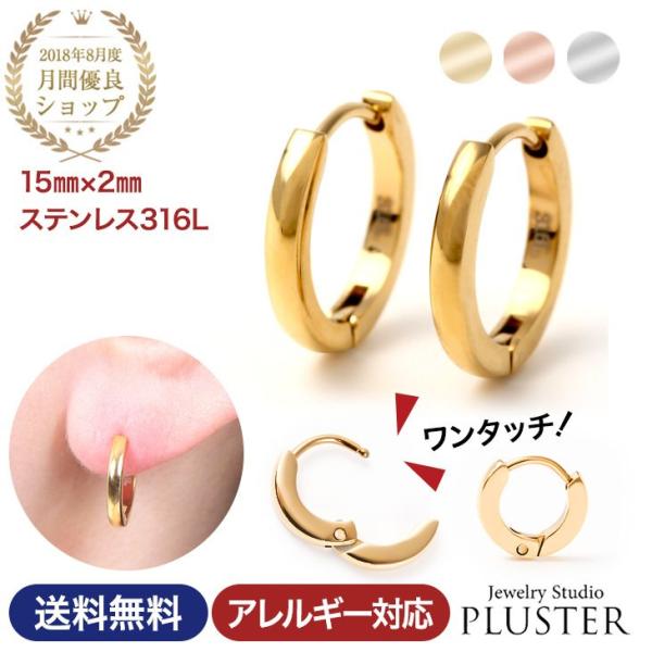 ピアス 金属アレルギー対応 サージカルステンレス レディース メンズ フープ ワンタッチ 重ね付け 小さめ 両耳 ステンレス 医療用 アクセサリー 女性 爆買