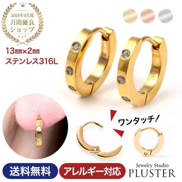 ピアス 金属アレルギー対応 サージカルステンレス レディース メンズ フープ ワンタッチ cz ジルコニア 小さめ  ステンレス 医療用 アクセサリー 女性 爆買