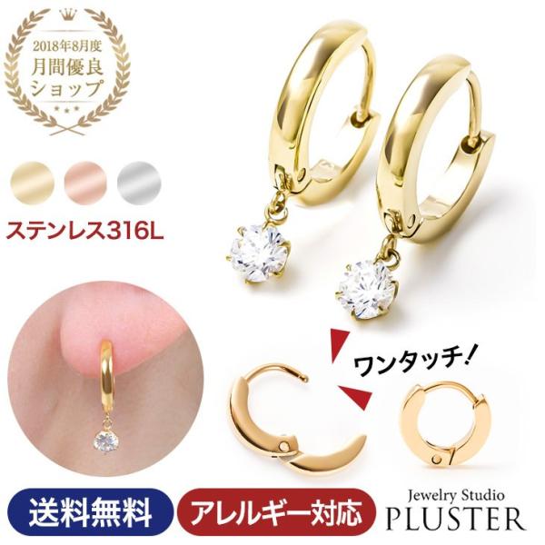 ピアス 金属アレルギー対応 サージカルステンレス レディース メンズ フープ ワンタッチ 重ね付け 小さめ 両耳 ステンレス 医療用 アクセサリー 女性 爆買