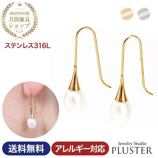 ピアス レディース アレルギー対応 パールピアス フックピアス 揺れる 大きめ ステンレス サージカルステンレス 医療用  女性 爆買