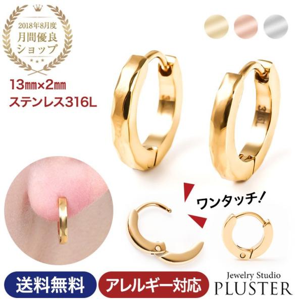 ピアス 金属アレルギー対応 サージカルステンレス レディース メンズ フープ ワンタッチ 重ね付け 小さめ 両耳 ステンレス 医療用 アクセサリー 女性 爆買