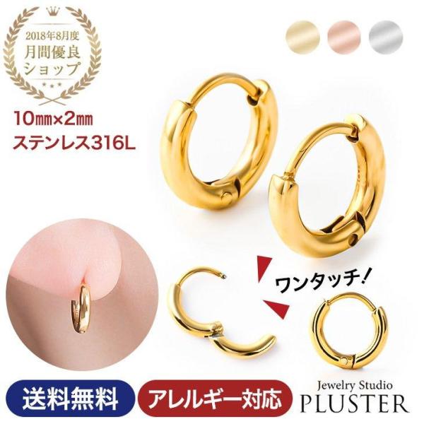 ピアス 金属アレルギー対応 サージカルステンレス レディース メンズ フープ ワンタッチ 小さめ  ステンレス 医療用 アクセサリー 女性 爆買
