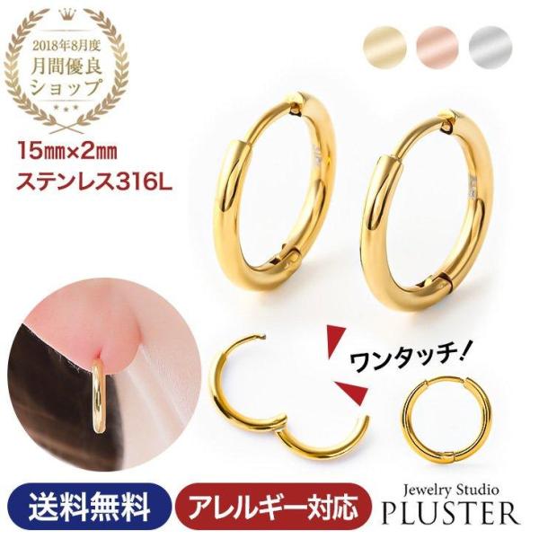 ピアス 金属アレルギー対応 サージカルステンレス レディース メンズ フープ ワンタッチ 小さめ  ステンレス 医療用 アクセサリー 女性 爆買