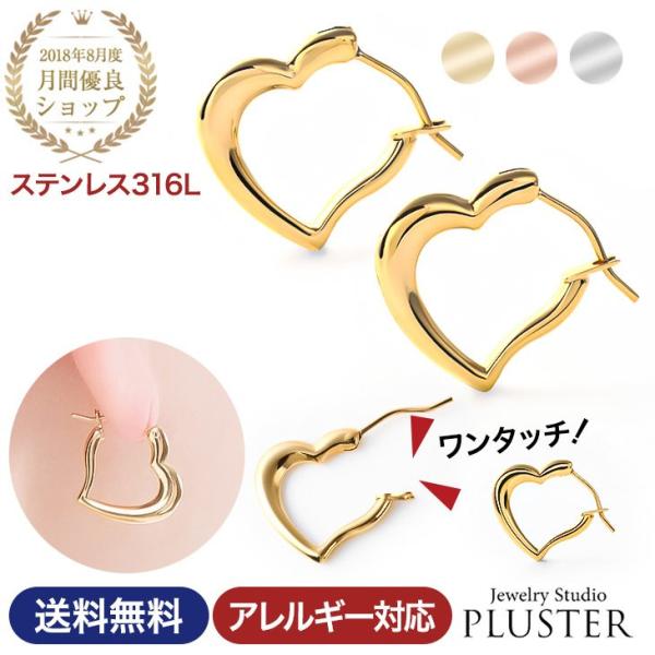 ピアス アレルギー対応 サージカルステンレス レディー フープ ワンタッチ ハート 小さめ  ステンレス 医療用 アクセサリー 女性 爆買