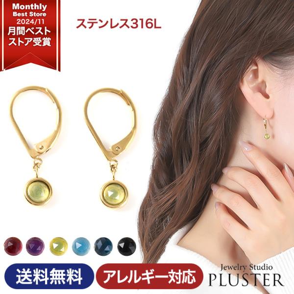 ピアス レディース アレルギー対応 誕生石 天然石 8月 ペリドット ステンレス アレルギー サージカルステンレス 誕生日  ギフト 女性 爆買