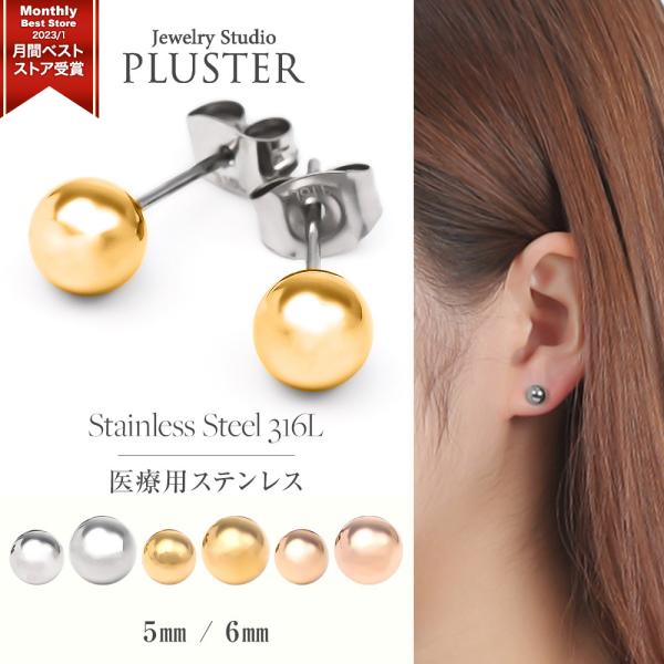 丸玉 ピアス 金属アレルギー対応 丸玉ピアス 5mm 6mm つけっぱなし キャッチ レディース メンズ セカンドピアス ファーストピアス 女性 爆買