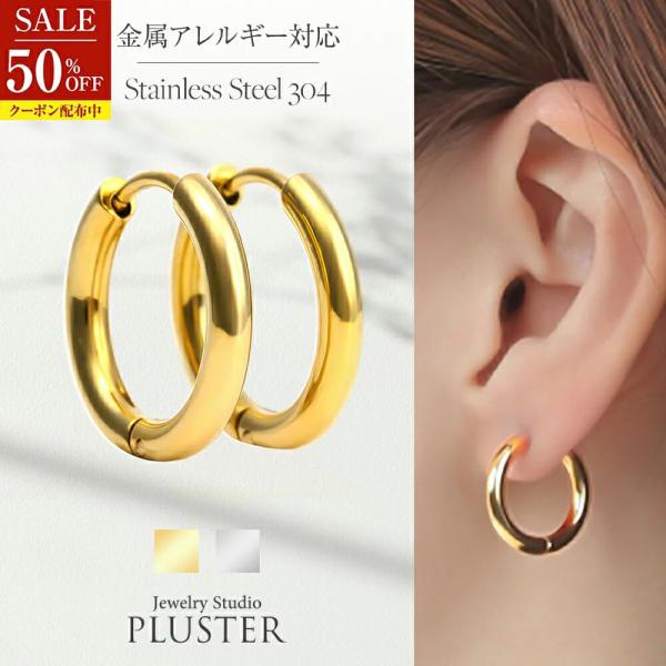 50%OFF ピアス フープピアス レディース メンズ ステンレス リングピアス シンプル 金属アレルギー対応 誕生日  ギフト メンズ レディース 爆買