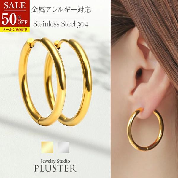 50%OFF ピアス フープピアス レディース メンズ ステンレス リングピアス シンプル 金属アレルギー対応 誕生日  ギフト メンズ レディース 爆買