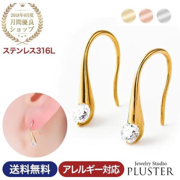 ピアス レディース アレルギー対応 ジルコニア cz ステンレス フックピアス サージカルステンレス 医療用  女性 爆買