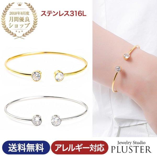 ブレスレット レディース バングル アレルギー対応 ステンレス316L サージカルステンレス 医療用 重ね付け ジルコニア  女性 爆買