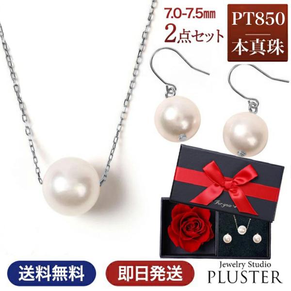 パール ネックレス 一粒 PT850 ピアス 金属アレルギー 2点 セット スルーネックレス あこや真珠 レディース 真珠 本真珠 宇和島 フォーマル 7mm-7.5mm