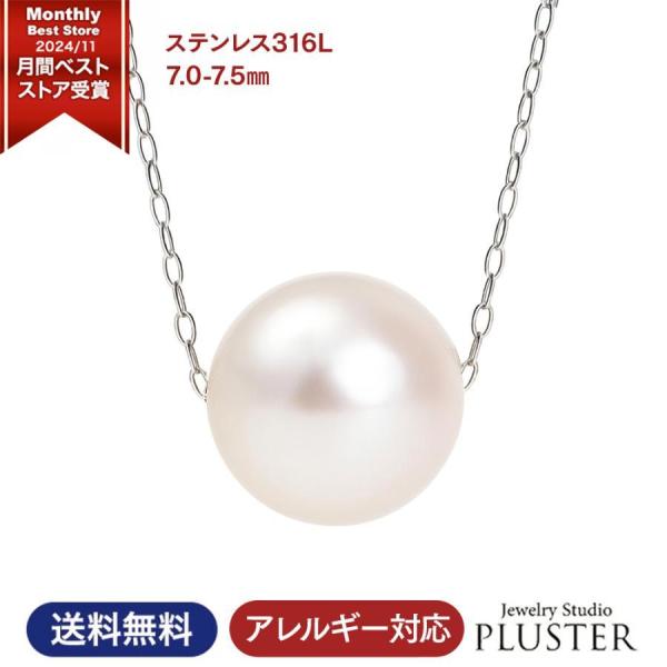 パール 真珠 ネックレス ステンレス 316L プラチナ 一粒 あこや真珠 冠婚葬祭 本真珠 パールネックレス 7mm - 7.5mm  アクセサリー ギフト 爆買