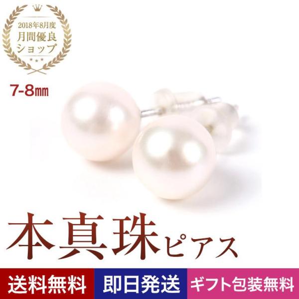 パール 真珠 ピアス 本真珠 一粒 レディース あこや 真珠 宇和島 冠婚葬祭 フォーマル 8mm  アクセサリー ギフト 超PayPay祭