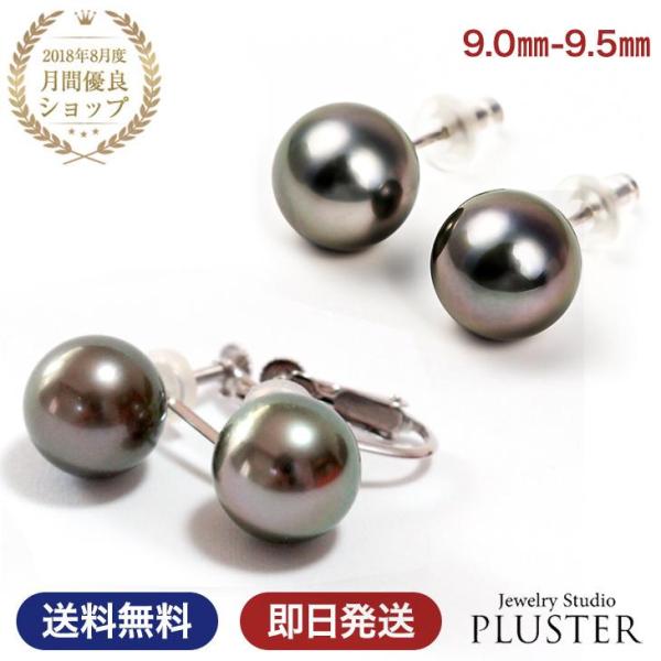 黒真珠 ピアス イヤリング 冠婚葬祭 黒蝶 パールピアス パールイヤリング ブラックパール 高級 9mm 10.0mm  アクセサリー 爆買