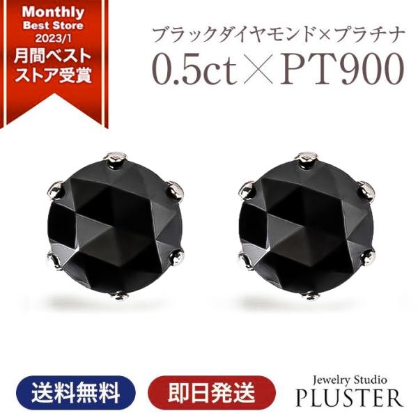ブラックダイヤモンド ブラックダイヤ ピアス メンズ レディース プラチナ PT900 アレルギー対応 0.5ct ダイヤモンドピアス アクセサリー 爆買