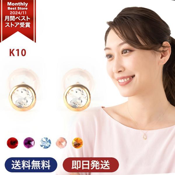 ピアス レディース 金属アレルギー 誕生石 6月 ムーンストーン 7月 ルビー カラーストーン k10 10k 誕生日 爆買