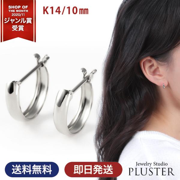 ピアス 14金 レディース メンズ アレルギー対応 10ｍｍ セカンドピアス フープ K14 アレルギーフリー ゴールド リング ピアス 小さい 女性 爆買