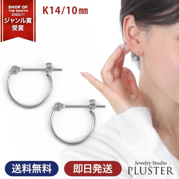 ピアス 14金 レディース メンズ アレルギー対応 10ｍｍ セカンドピアス フープ K14 アレルギーフリー ゴールド リング ピアス 小さい 女性 爆買