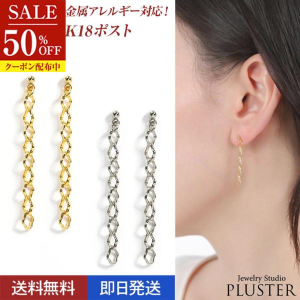 半額 ピアス 金属アレルギー 18k 18金 つけっぱなし レディース チェーンピアス ロングピアス シンプル キャッチ シリコン メンズ 女性 爆買