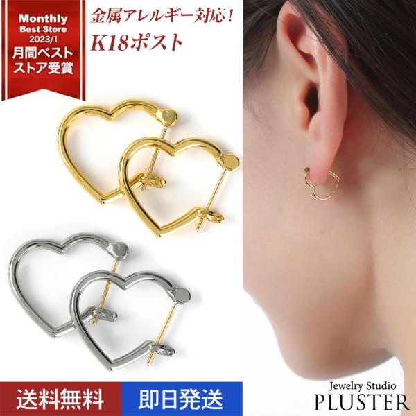 ピアス アレルギー対応 18k 18金 つけっぱなし レディース フープ フープピアス ハートピアス ハート キャッチレス  女性 爆買