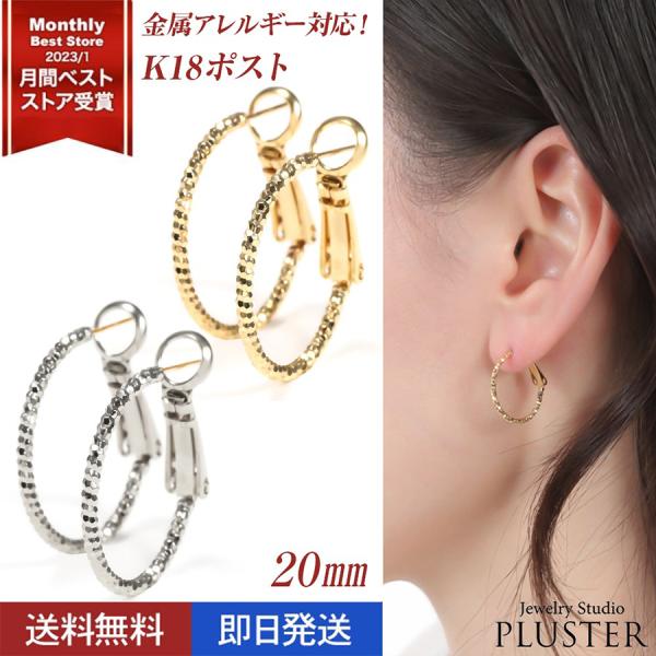 ピアス フープ 金属アレルギー 18k 18金 つけっぱなし 20mm レディース フープピアス キャッチレス  シンプル  女性 爆買
