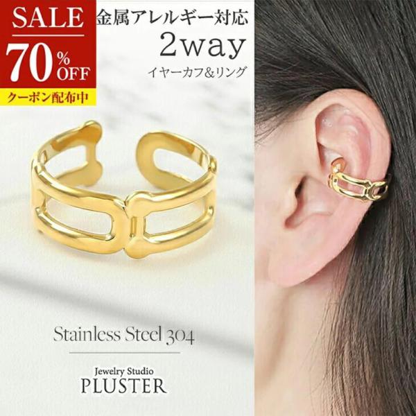 70%OFF イヤーカフ ピアス イヤリング レディース メンズ ステンレス アレルギー対応 指輪 リング ステンレス304 キャッチレス   ギフト 爆買