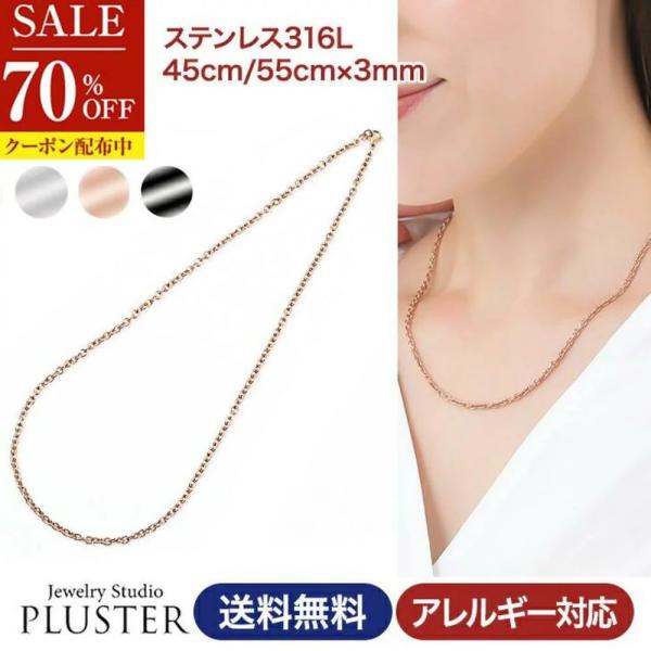 70%OFF チェーン ネックレス チェーンネックレス アレルギー対応 ステンレス316L サージカルステンレス 医療用 レディース メンズ 爆買