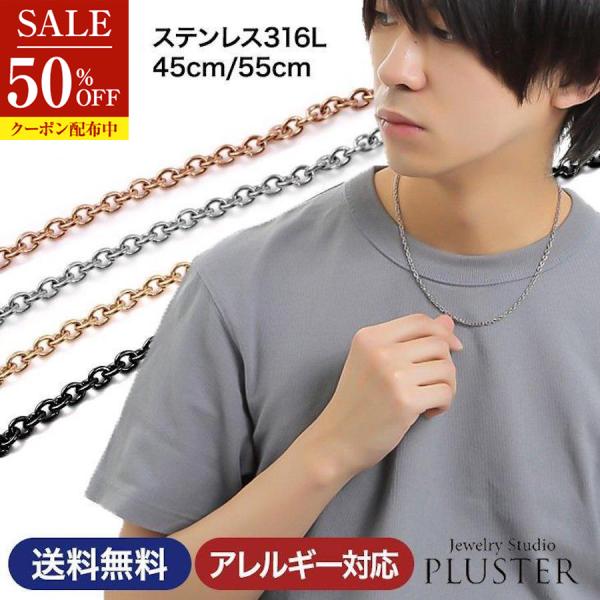 30%OFF ステンレス ネックレス メンズ チェーン アレルギー対応 メンズ 男女兼用 ユニセックス シンプル 医療用 サージカルステンレス 316L 爆買