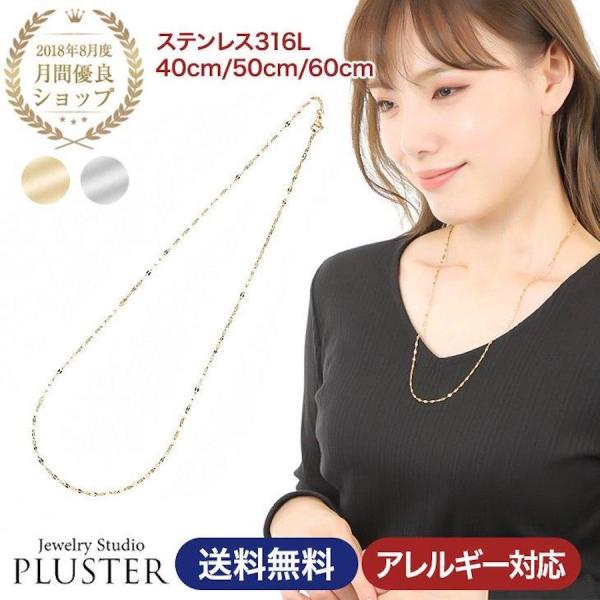 ネックレス チェーン ステンレス316L サージカルステンレス 医療用 重ね付け レディース メンズ 40cm 50cm 60cm 結婚式  女性 爆買