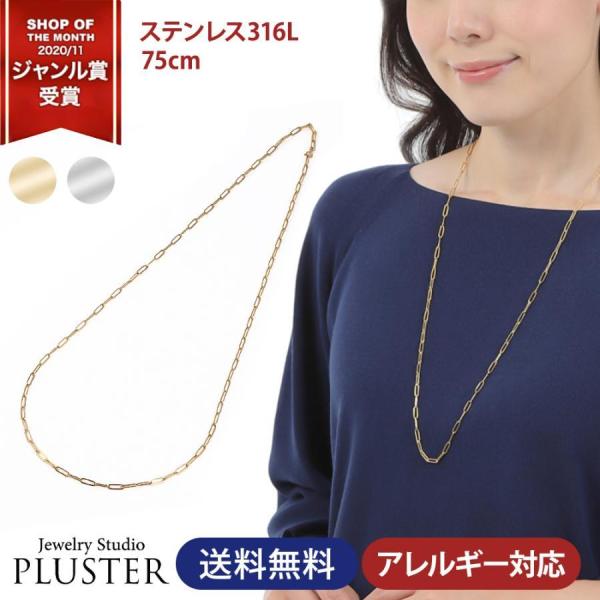 チェーン ネックレス チェーンネックレス 金属アレルギー ステンレス316L サージカルステンレス 医療用 レディース メンズ 75cm ゴールド シルバー 爆買