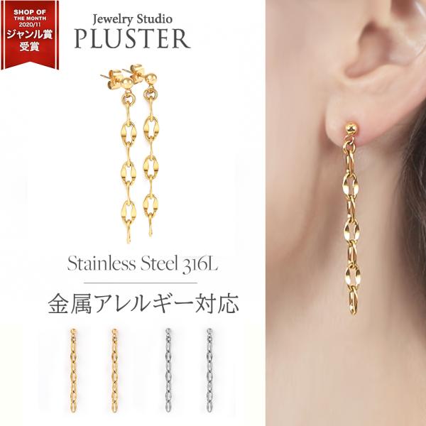 ピアス レディース さがりピアス ステンレス サージカルステンレス 医療用 アレルギー対応 ロング 揺れる ぶら下がり ロングピアス 女性 爆買