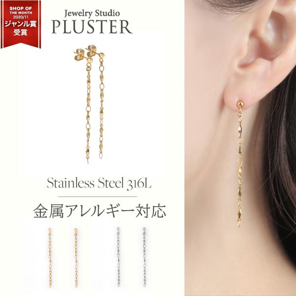 ピアス レディース さがりピアス ステンレス サージカルステンレス 医療用 アレルギー対応 ロング 揺れる ぶら下がり ロングピアス 女性 爆買