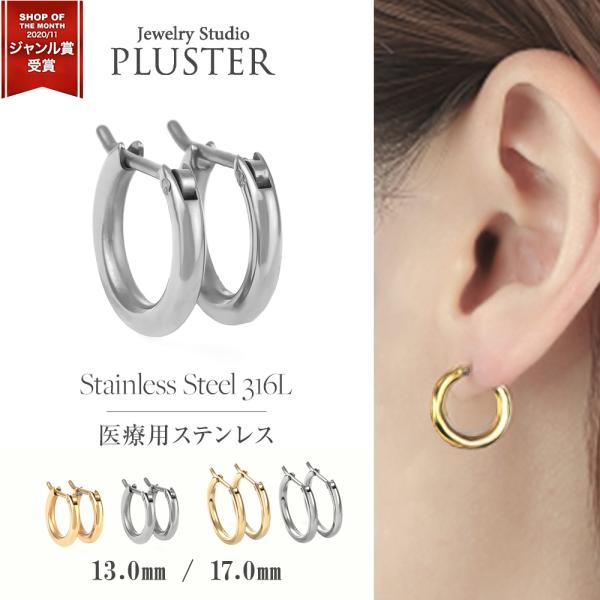ピアス レディース メンズ フープ リング 13mm 17mm 重ねづけ 金属アレルギー フープピアス ステンレス 医療用 アクセサリー 女性 爆買