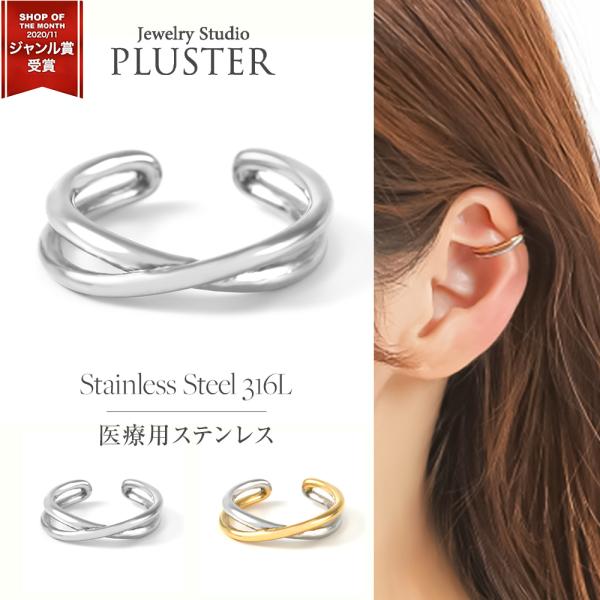 ステンレス イヤーカフ ピアス イヤリング レディース メンズ 金属アレルギー 12mm ステンレス316L 医療用 キャッチレス ワンタッチ 爆買