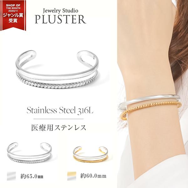 ブレスレット バングル レディース メンズ 金属アレルギー対応 つけっぱなし サージカル ステンレス 医療用 ステンレス316l ゴールド 爆買