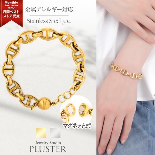 ブレスレット レディース メンズ つけっぱなし 金属アレルギー ステンレス チェーン 簡単 マグネット ジュエリー アクセサリー 誕生日  ギフト 爆買