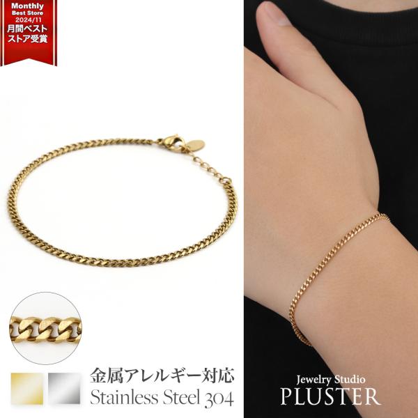 喜平 ブレスレット つけっぱなし ゴールド シルバー レディース メンズ 18cm アレルギー対応 誕生日  男性 ギフト 男女兼用 爆買