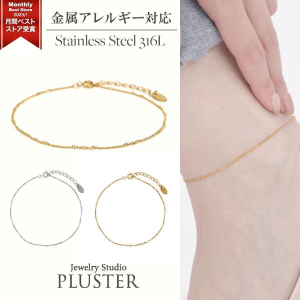 アンクレット ステンレス つけっぱなし レディース メンズ ペア カップル 足首 男女兼用 ジュエリー  金属アレルギー アクセサリー 爆買