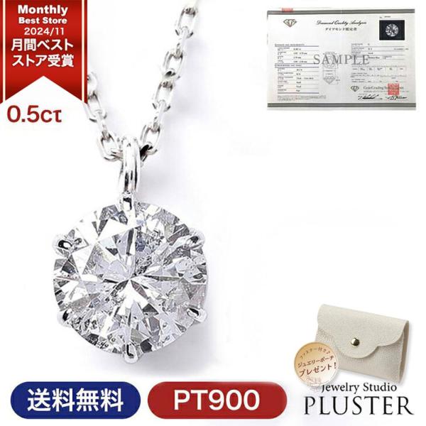 ダイヤモンド ネックレス レディース プラチナ ペンダント 一粒ダイヤ PT900 0.5ct 鑑定書 アレルギー対応 シンプル   女性 爆買