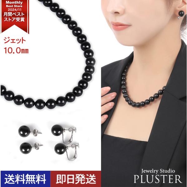 ネックレス レディース 冠婚葬祭 天然 黒玉 ジェット ブラックパール ネックレス 44cm イヤリング ピアス 2点セット ジェット  モーニングジュエリー フォーマル