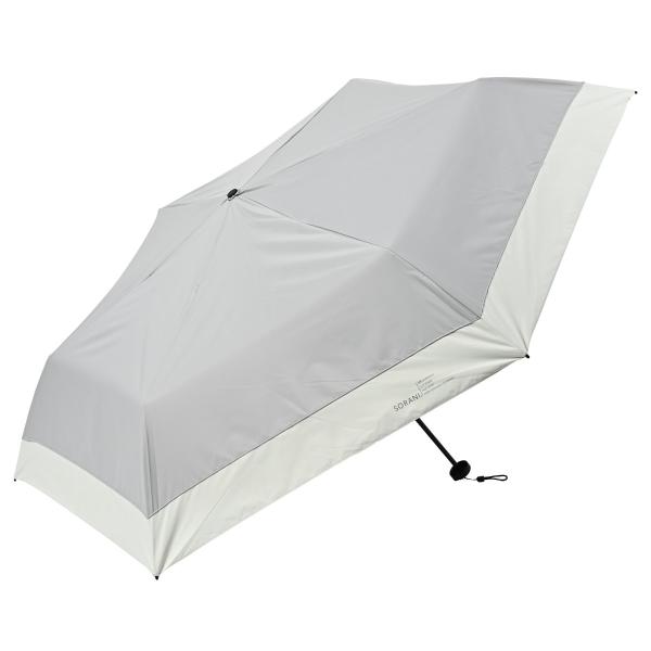 ニフティカラーズ ソラニ遮光バイカラーミニ58 グレー 52121 5212GY  傘 雨傘 ブランド レディース 軽い おしゃれ 大人 晴雨 兼用 UV
